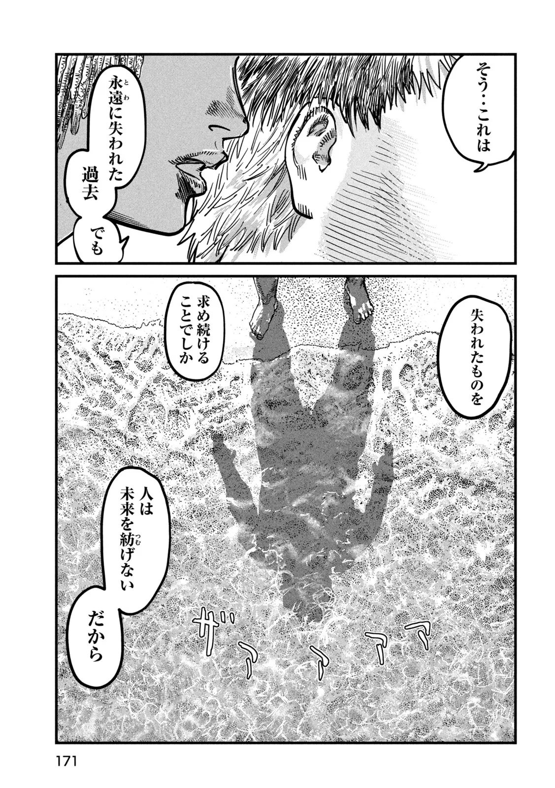 プロトコル・リュウグウ 第2話 - 29