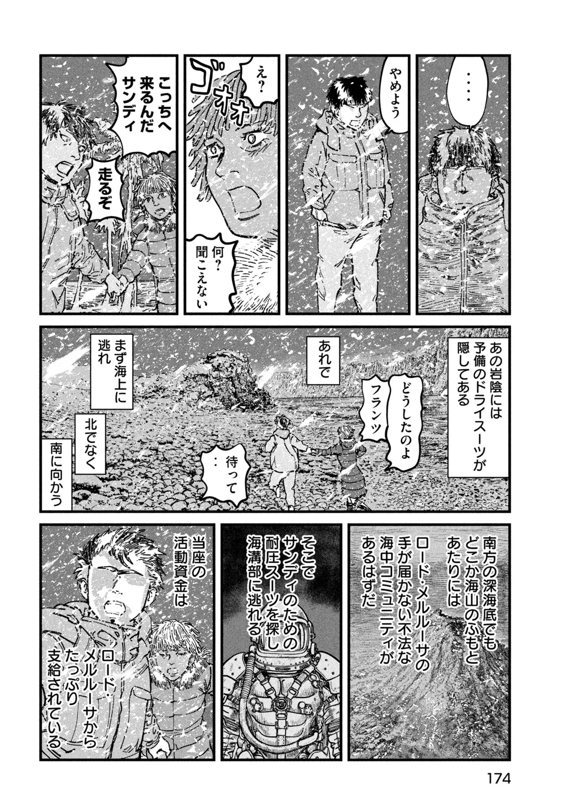 プロトコル・リュウグウ 第2話 - 32