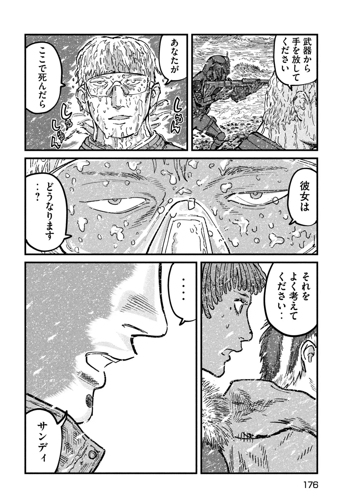 プロトコル・リュウグウ 第2話 - 34
