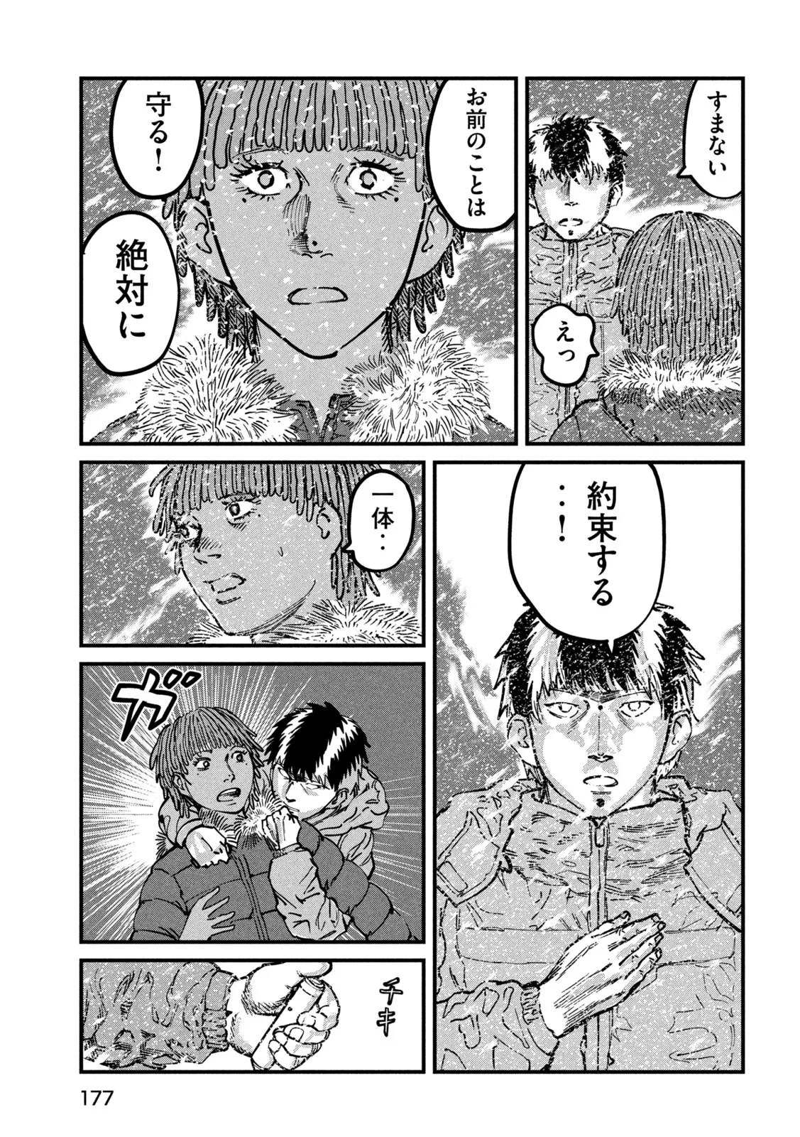 プロトコル・リュウグウ 第2話 - 35