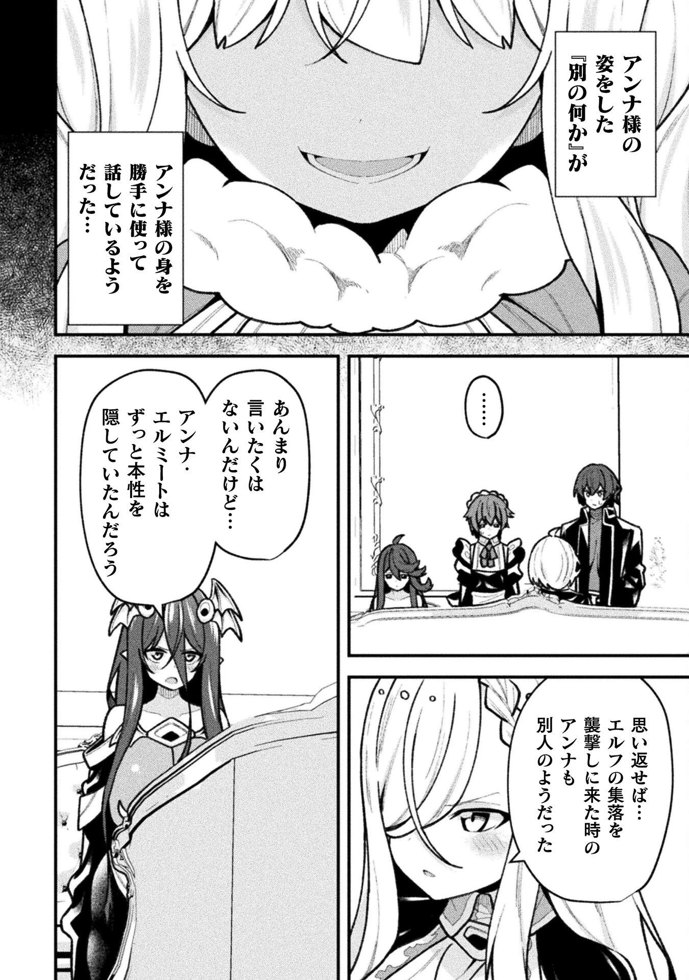 捨て石勇者、魔王の下でリスタート 第25話 - 6