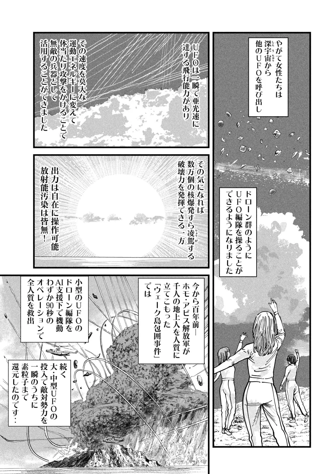 プロトコル・リュウグウ 第2話 - 45