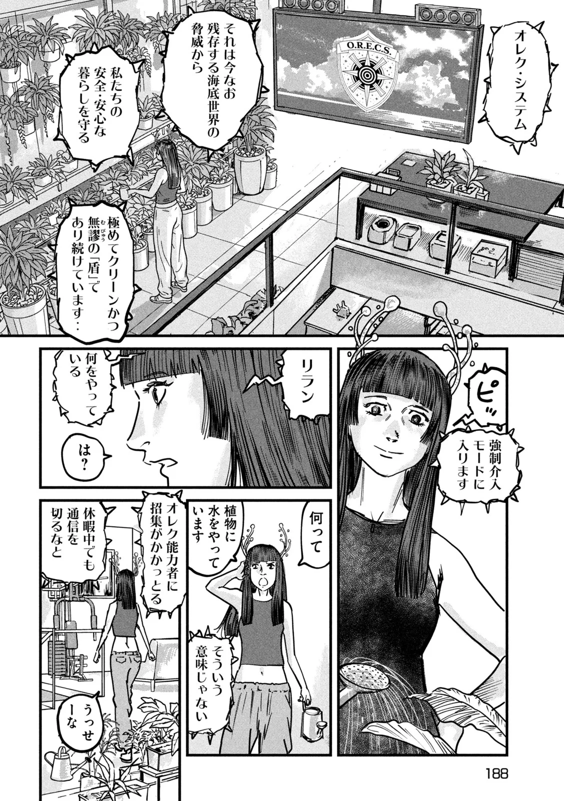 プロトコル・リュウグウ 第2話 - 46
