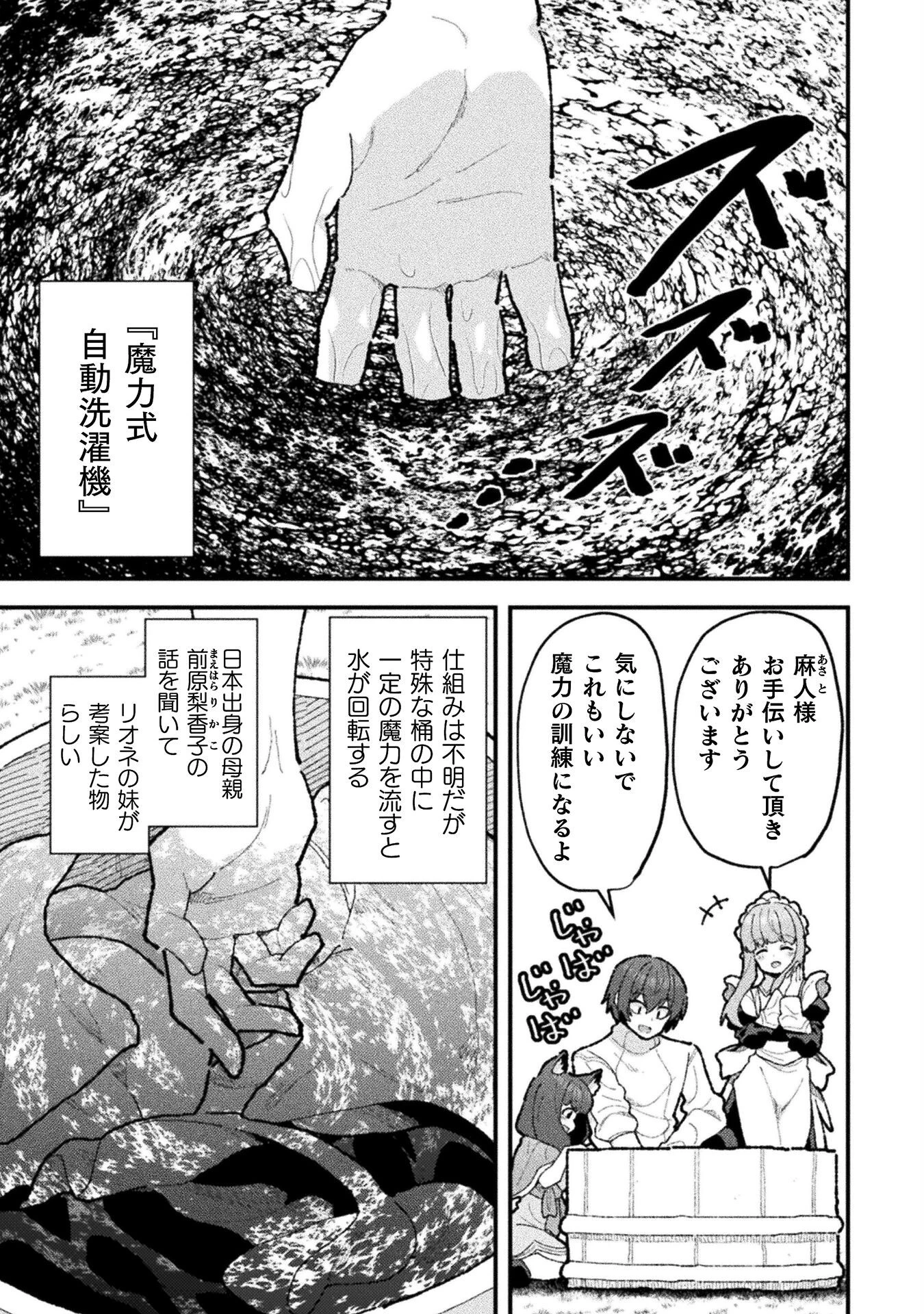 捨て石勇者、魔王の下でリスタート 第21話 - 7
