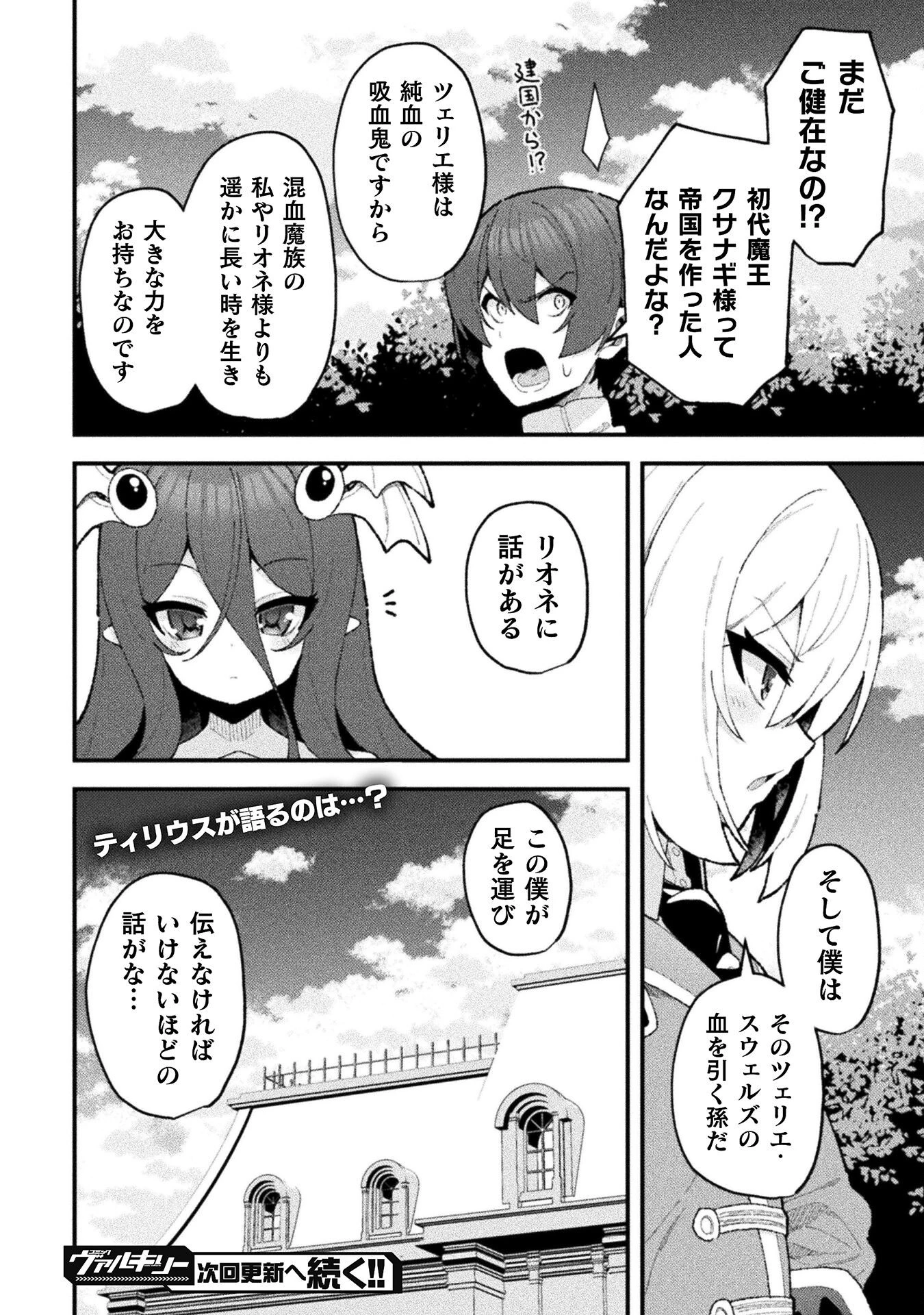 捨て石勇者、魔王の下でリスタート 第21話 - 20
