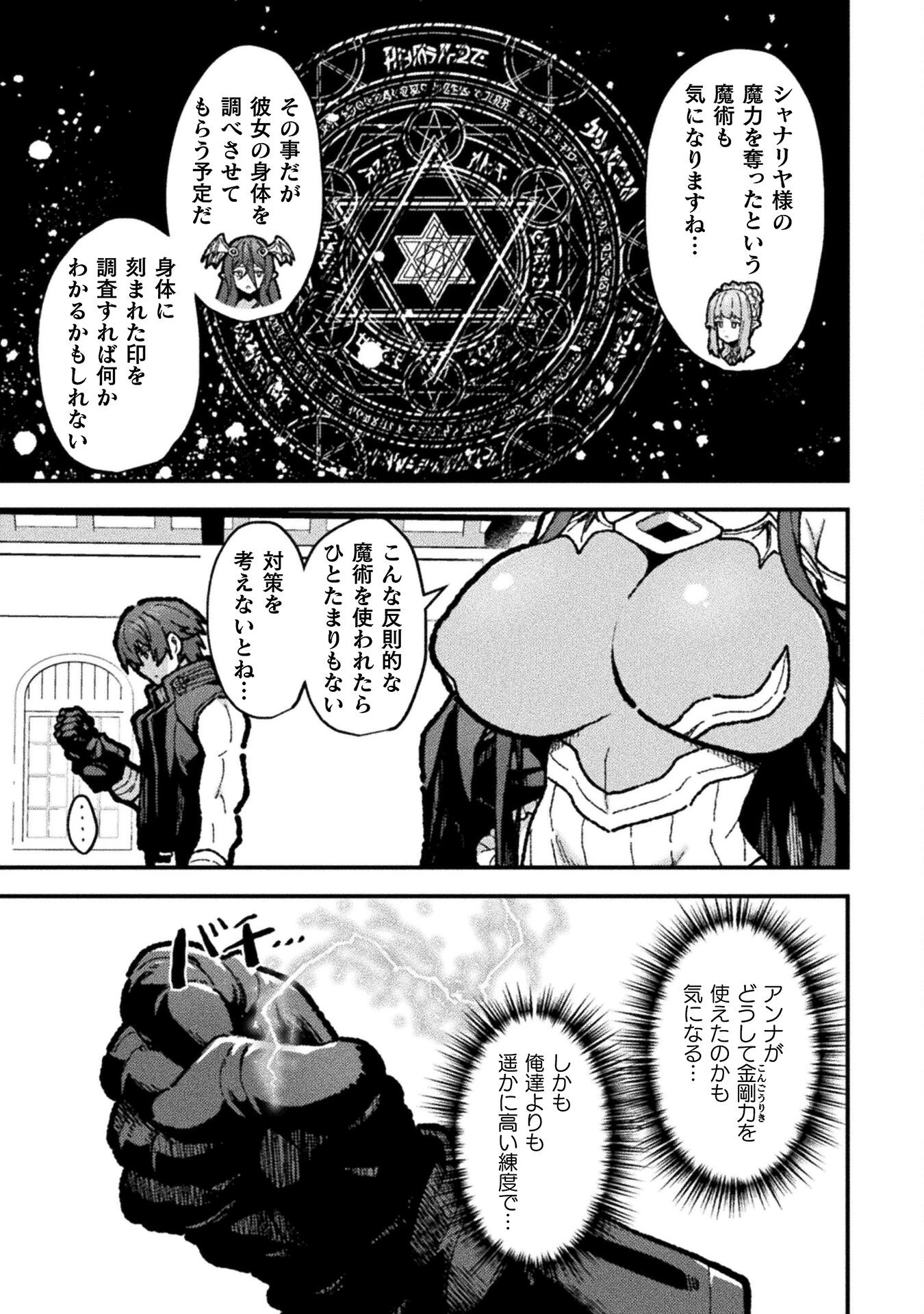 捨て石勇者、魔王の下でリスタート 第18話 - 3