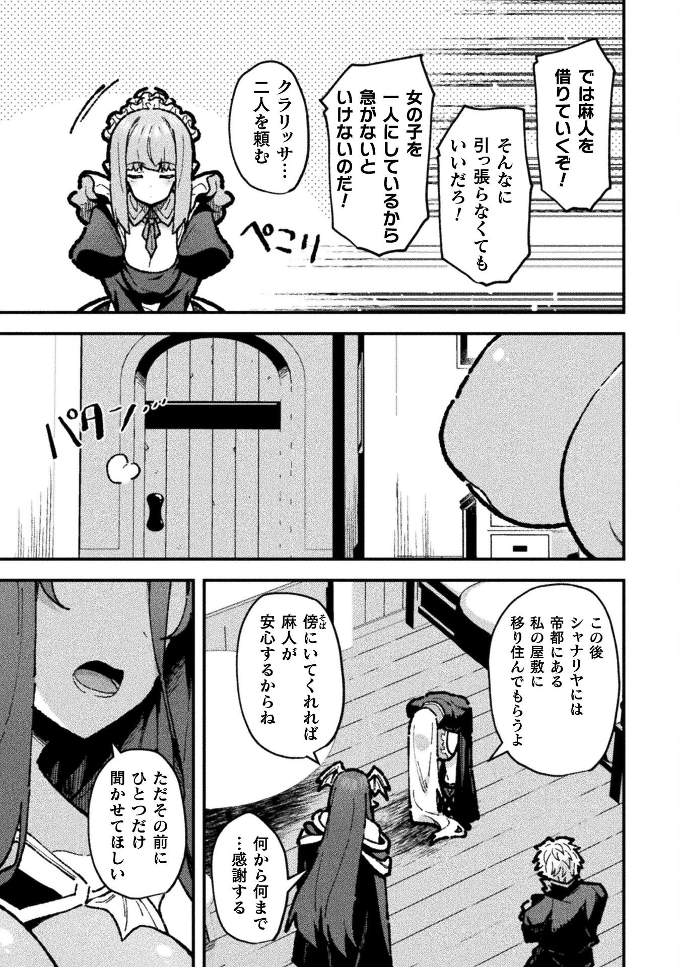 捨て石勇者、魔王の下でリスタート 第18話 - 7