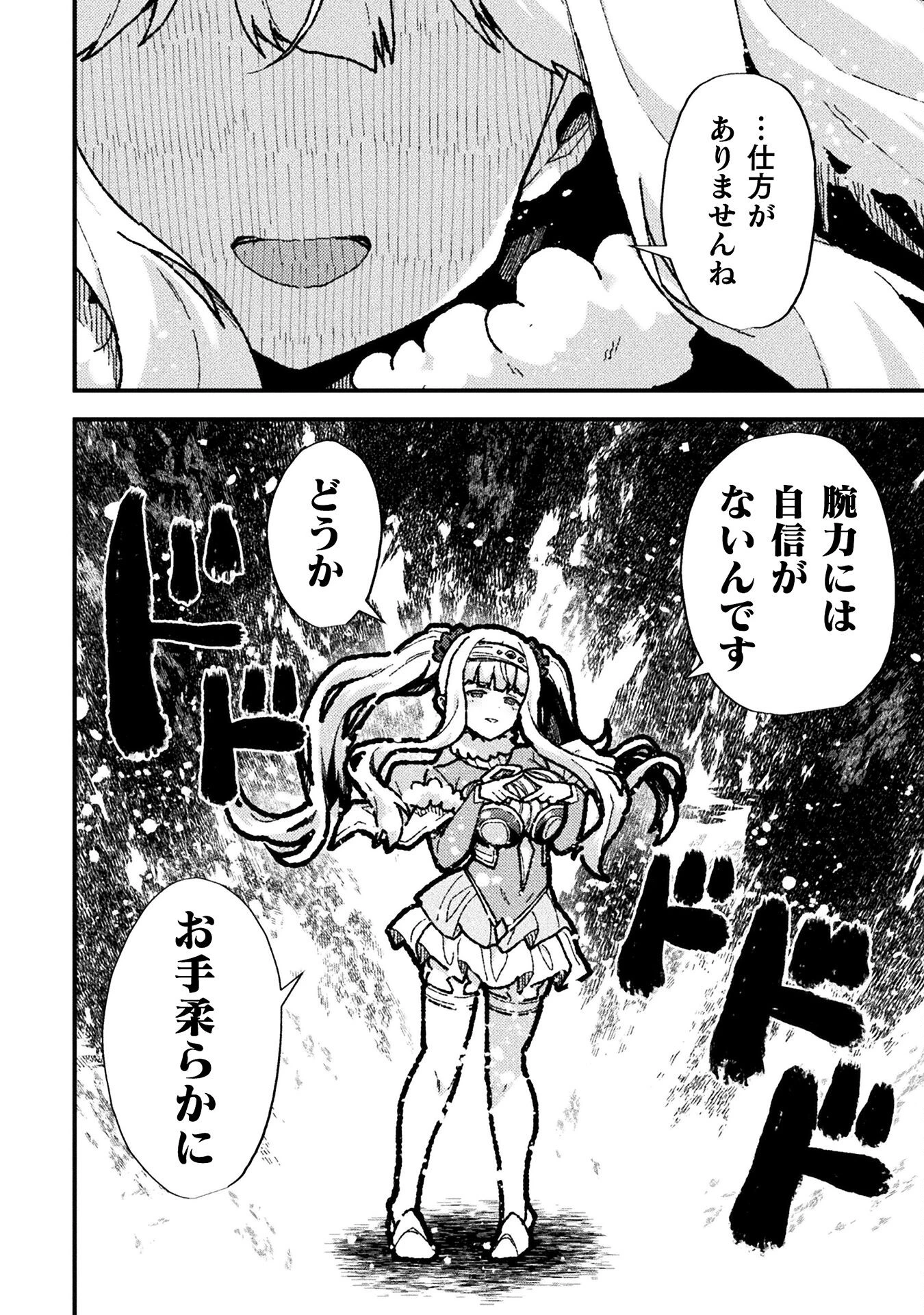 捨て石勇者、魔王の下でリスタート 第17話 - 2