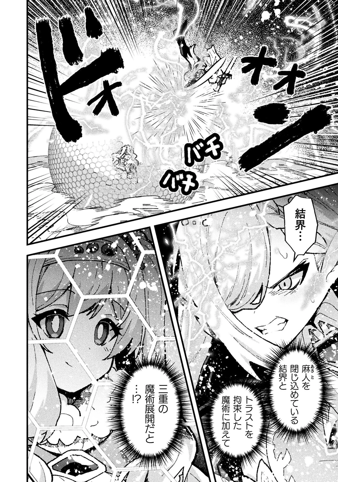 捨て石勇者、魔王の下でリスタート 第17話 - 4