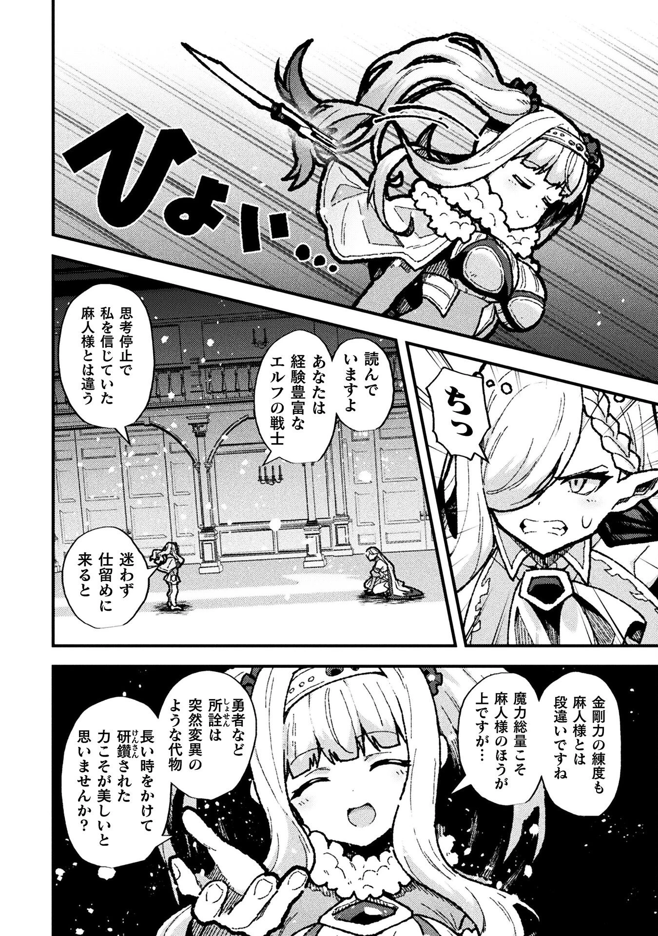 捨て石勇者、魔王の下でリスタート 第17話 - 6
