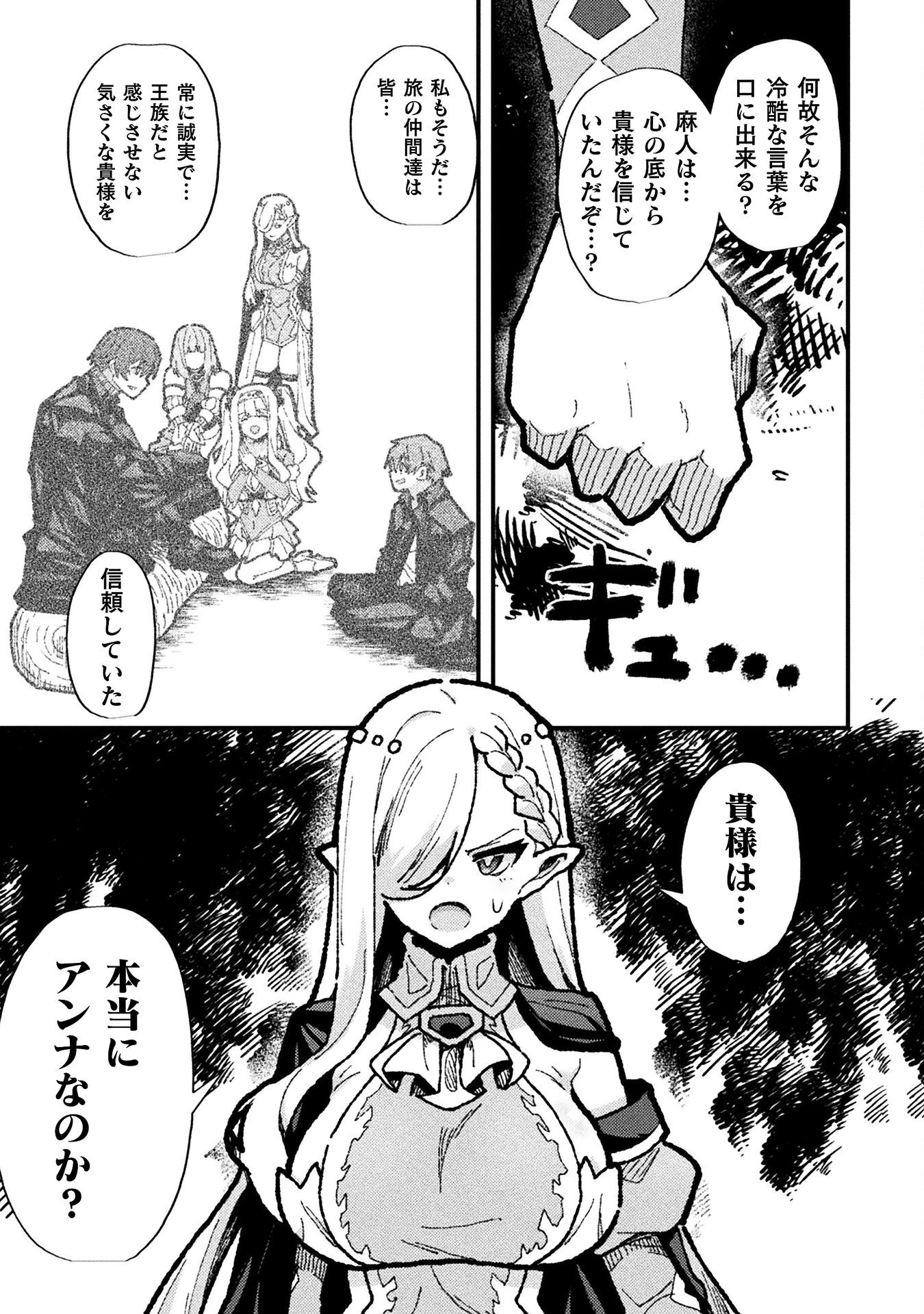捨て石勇者、魔王の下でリスタート 第17話 - 7