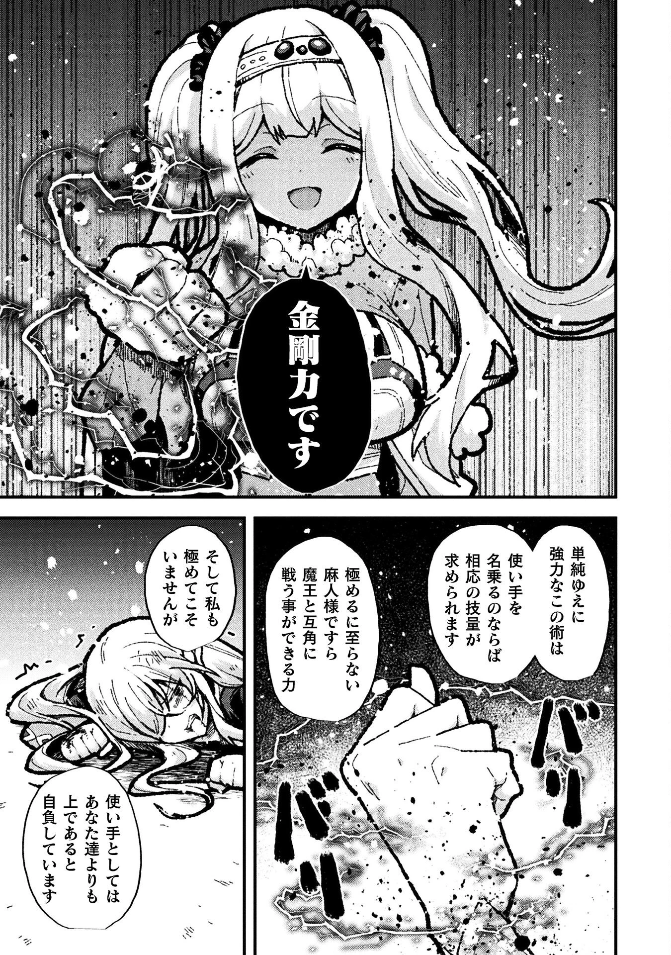 捨て石勇者、魔王の下でリスタート 第17話 - 17