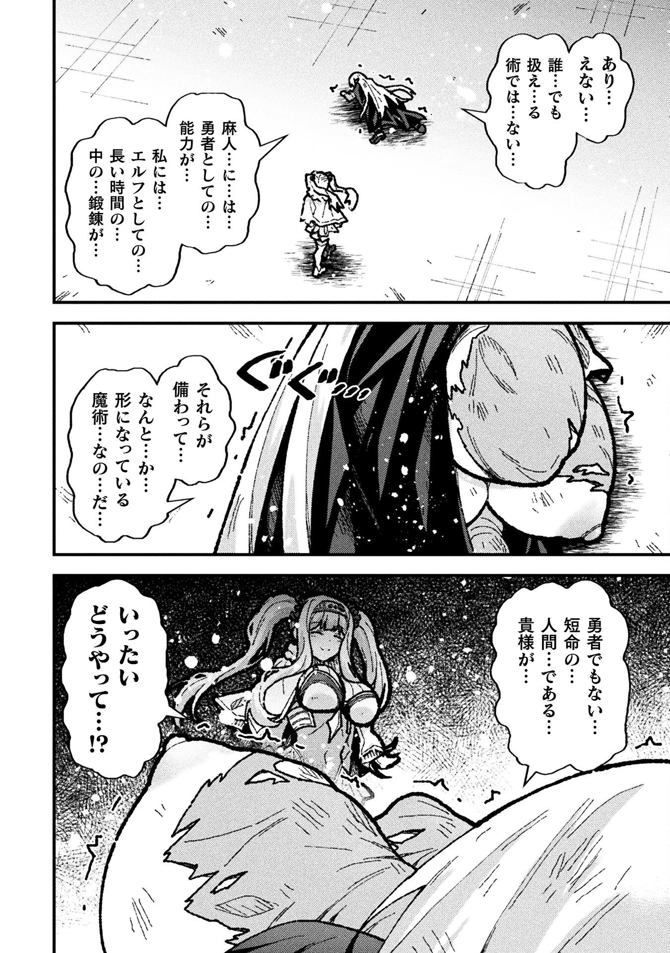捨て石勇者、魔王の下でリスタート 第17話 - 18