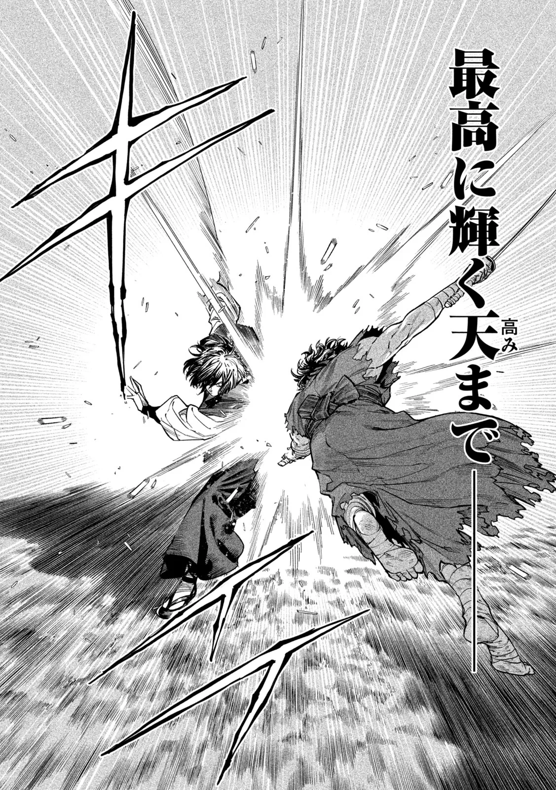 テンカイチ　日本最強武芸者決定戦 第63話 - 2