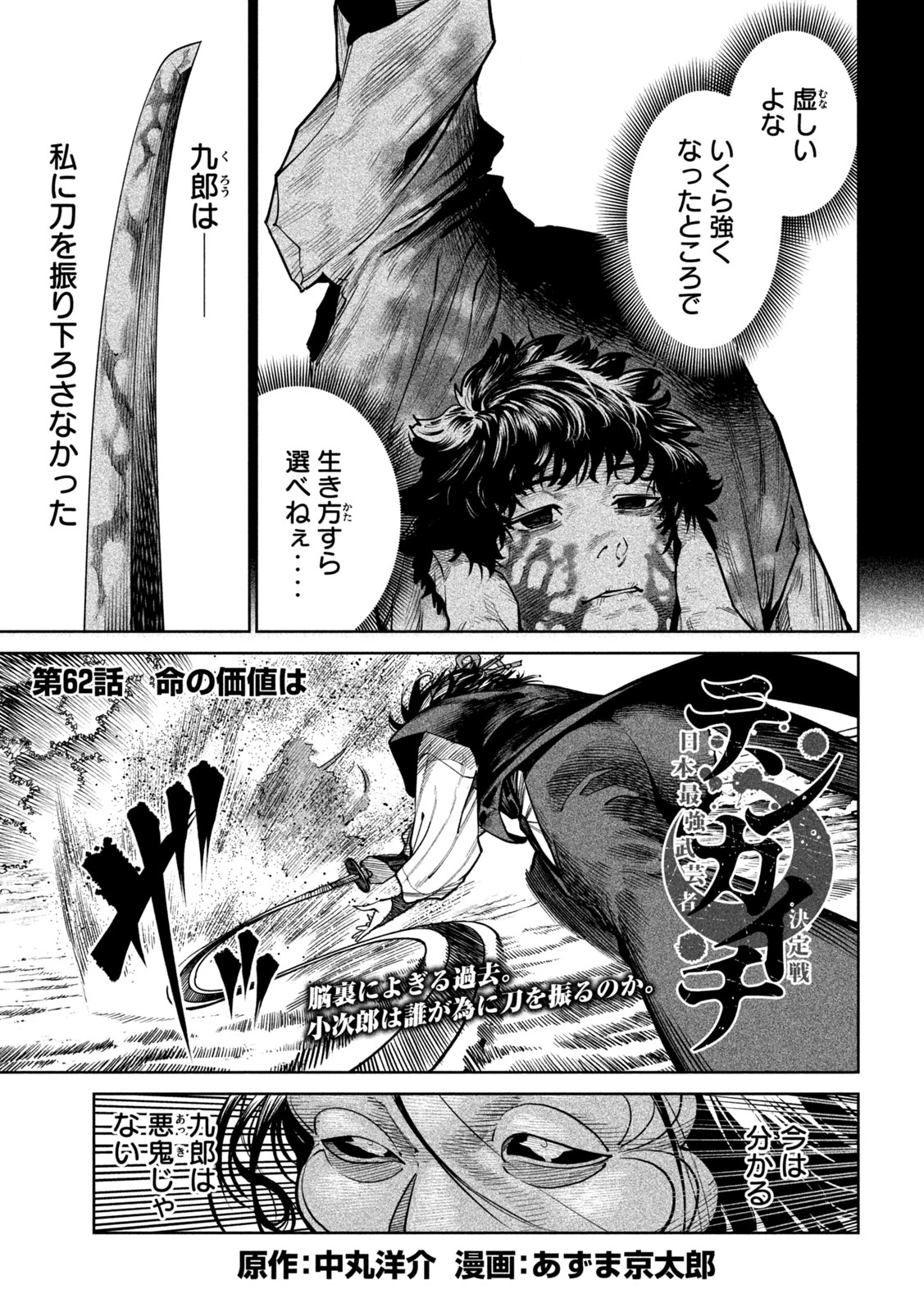 テンカイチ　日本最強武芸者決定戦 第62話 - 1