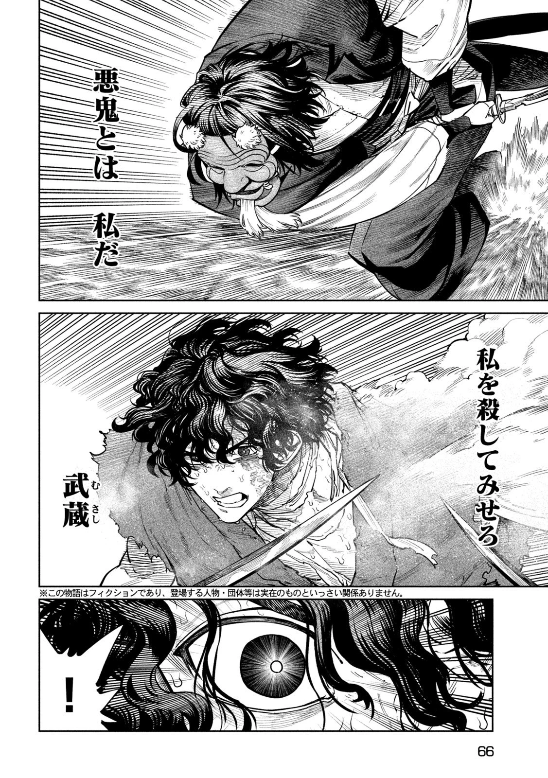 テンカイチ　日本最強武芸者決定戦 第62話 - 2