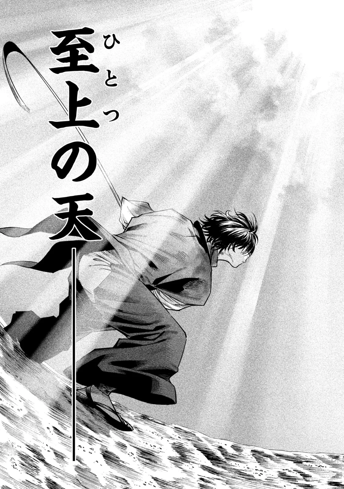 テンカイチ　日本最強武芸者決定戦 第63話 - 13