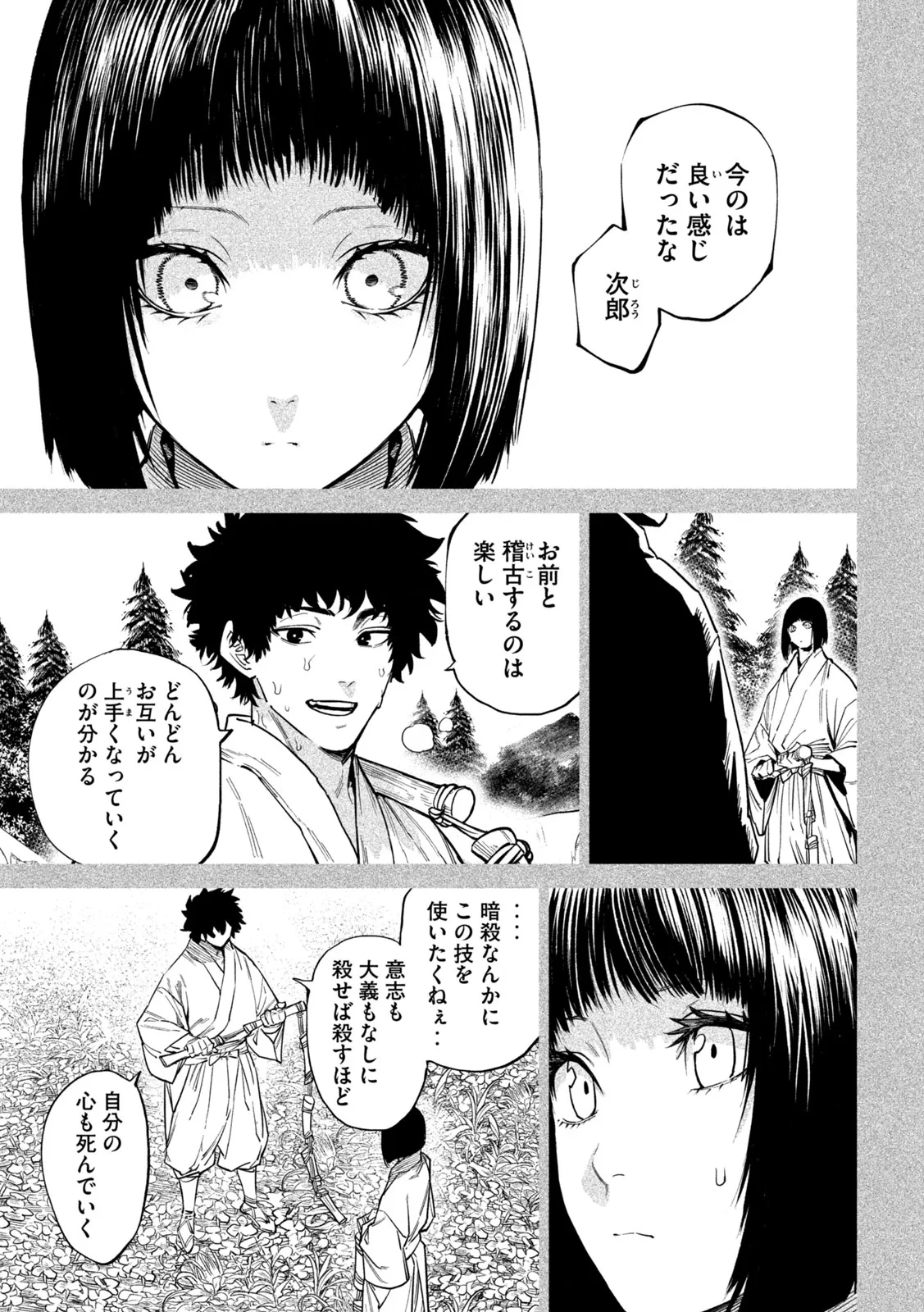 テンカイチ　日本最強武芸者決定戦 第63話 - 15