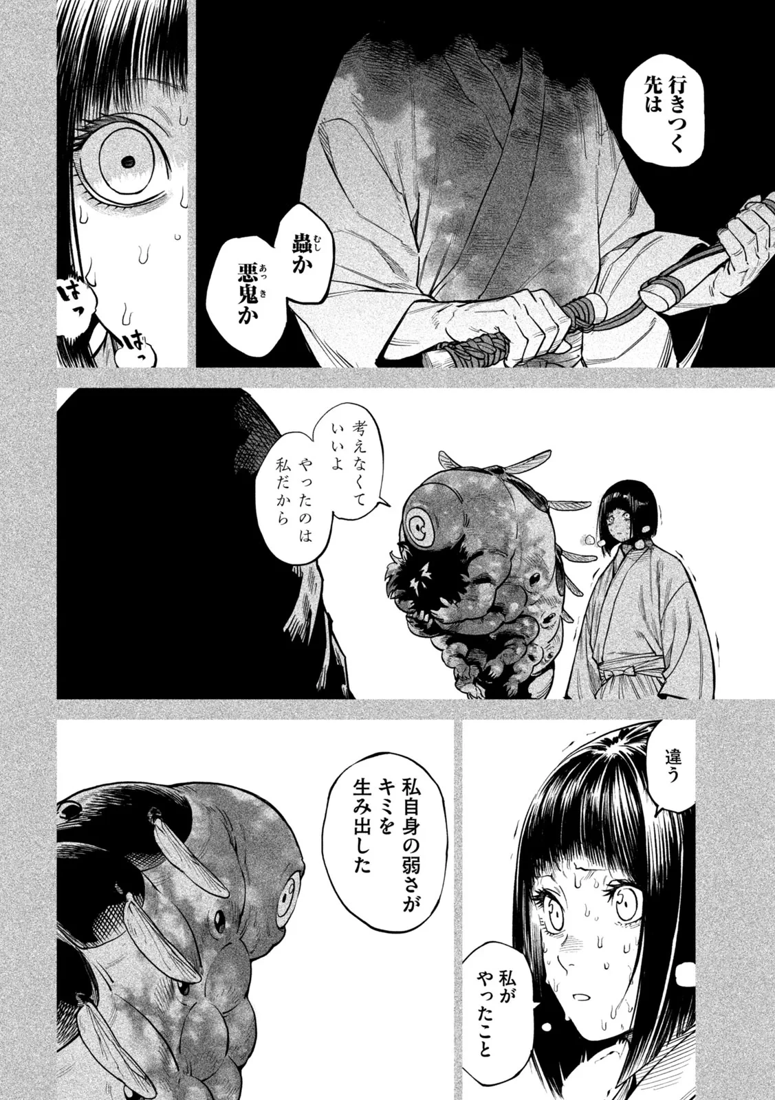 テンカイチ　日本最強武芸者決定戦 第63話 - 16