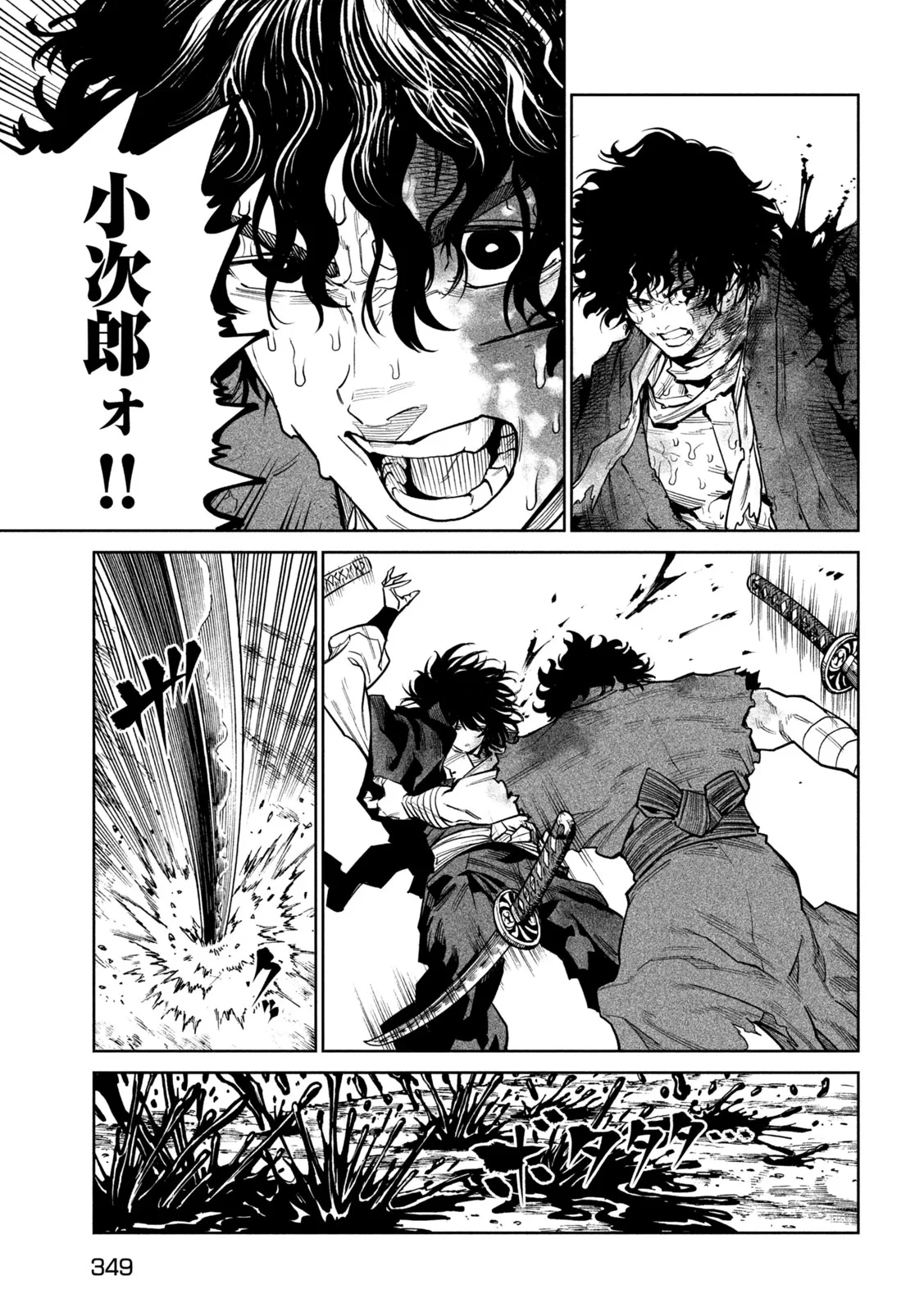 テンカイチ　日本最強武芸者決定戦 第63話 - 21