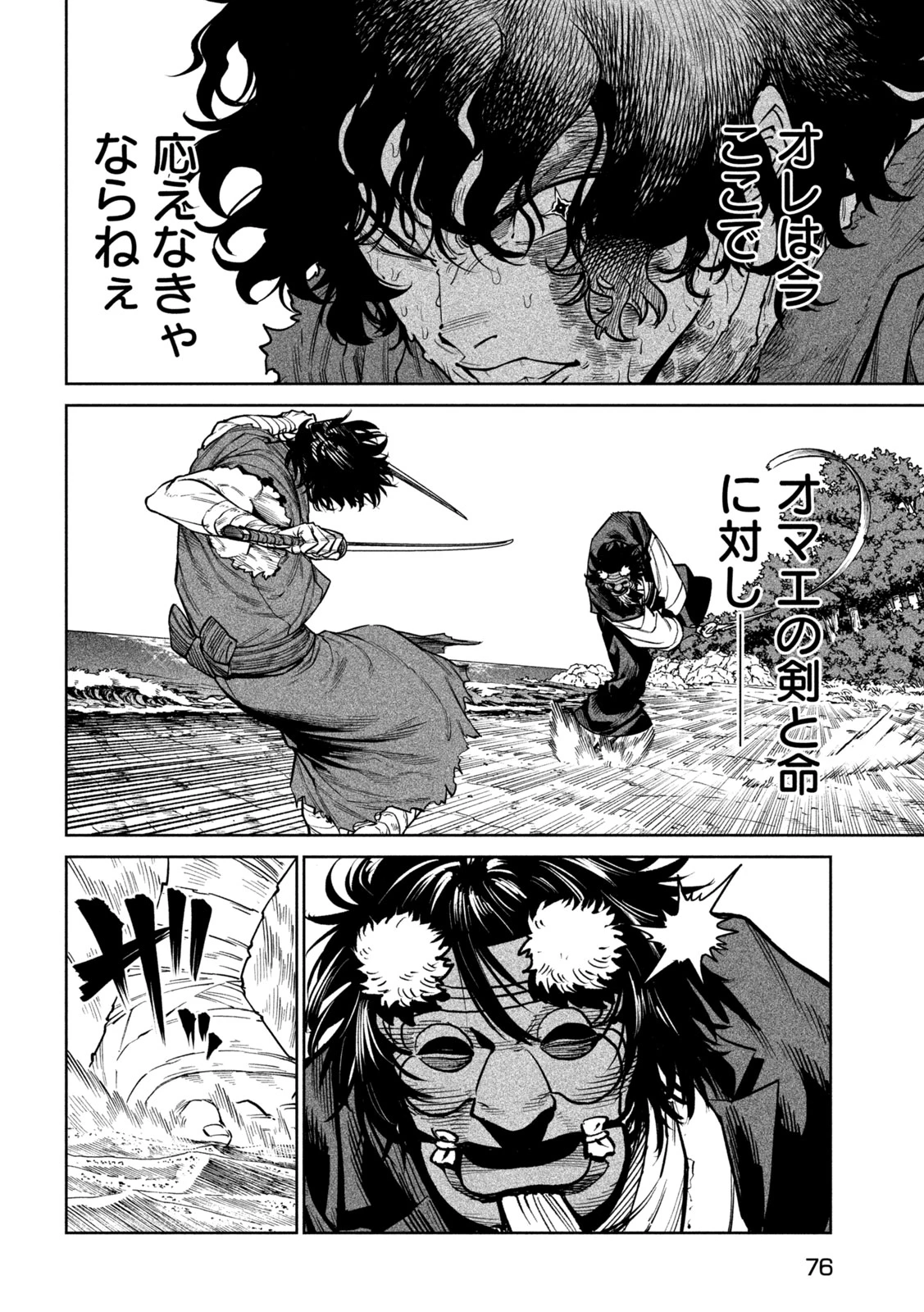 テンカイチ　日本最強武芸者決定戦 第62話 - 12