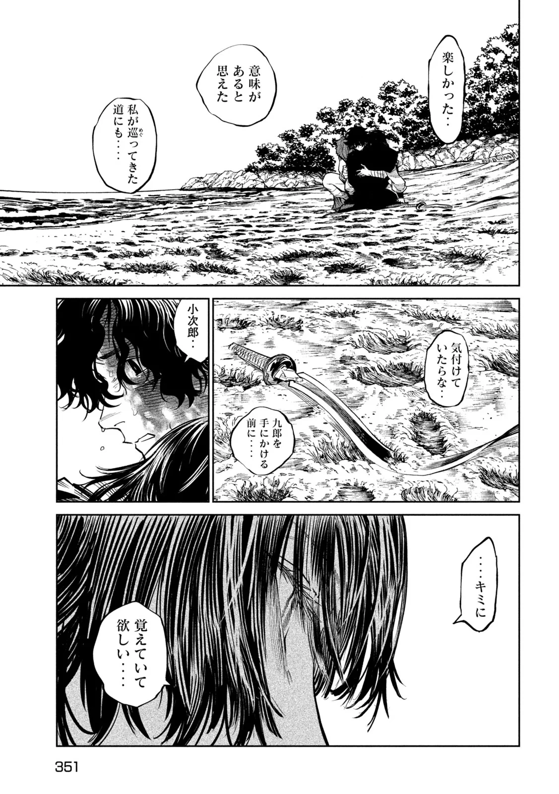 テンカイチ　日本最強武芸者決定戦 第63話 - 23