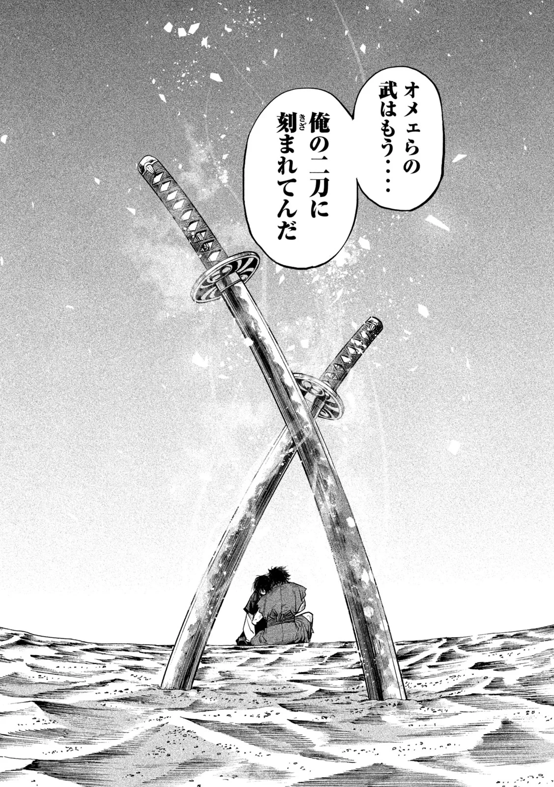 テンカイチ　日本最強武芸者決定戦 第63話 - 26