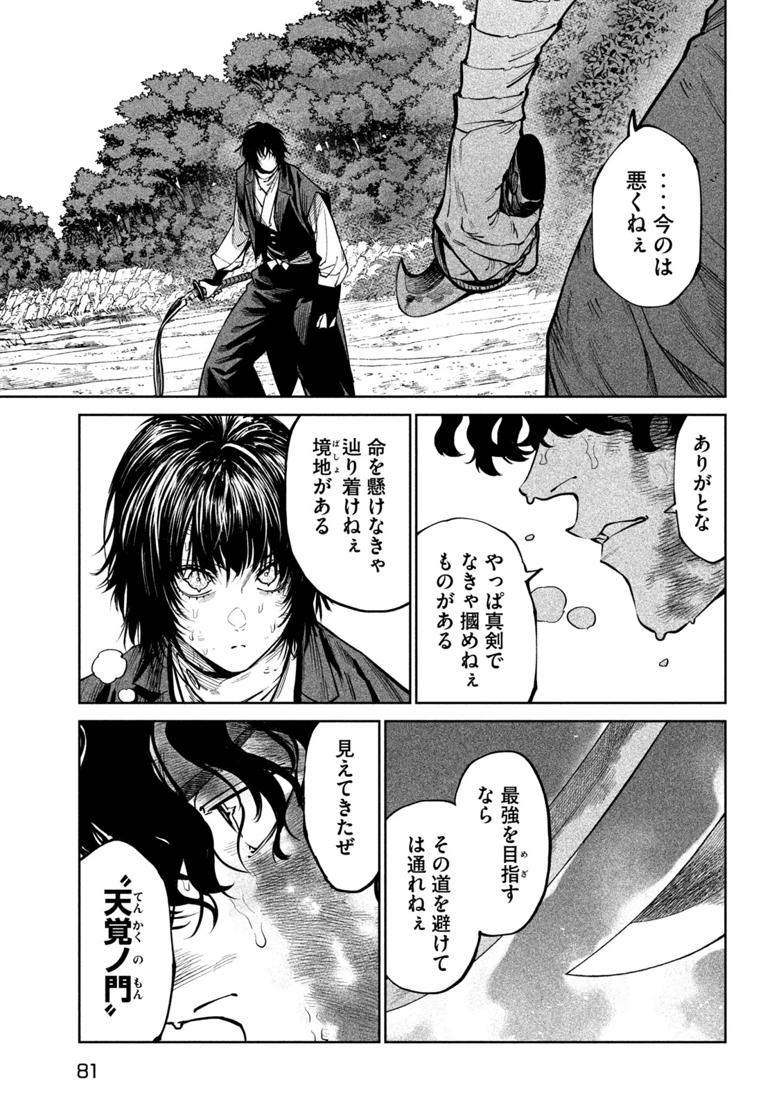 テンカイチ　日本最強武芸者決定戦 第62話 - 17