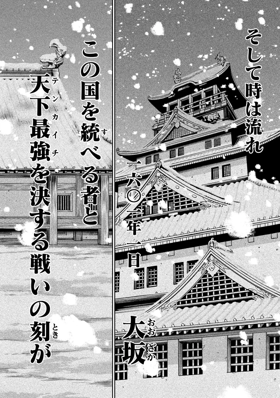 テンカイチ　日本最強武芸者決定戦 第63話 - 30