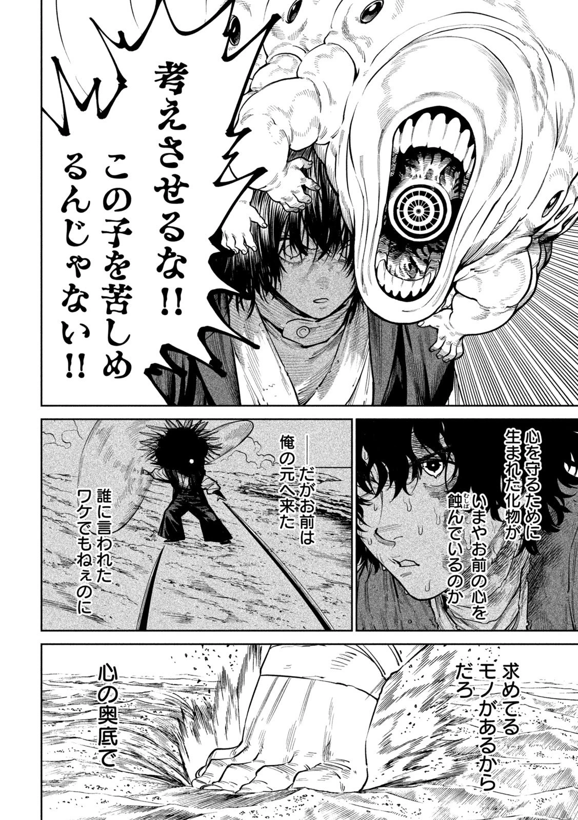 テンカイチ　日本最強武芸者決定戦 第62話 - 30