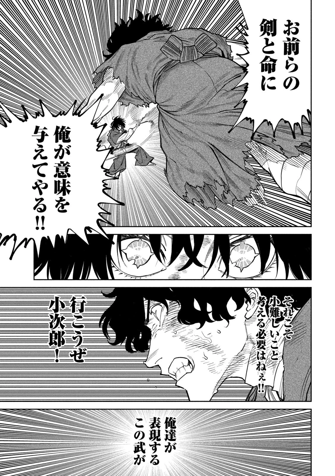 テンカイチ　日本最強武芸者決定戦 第62話 - 31