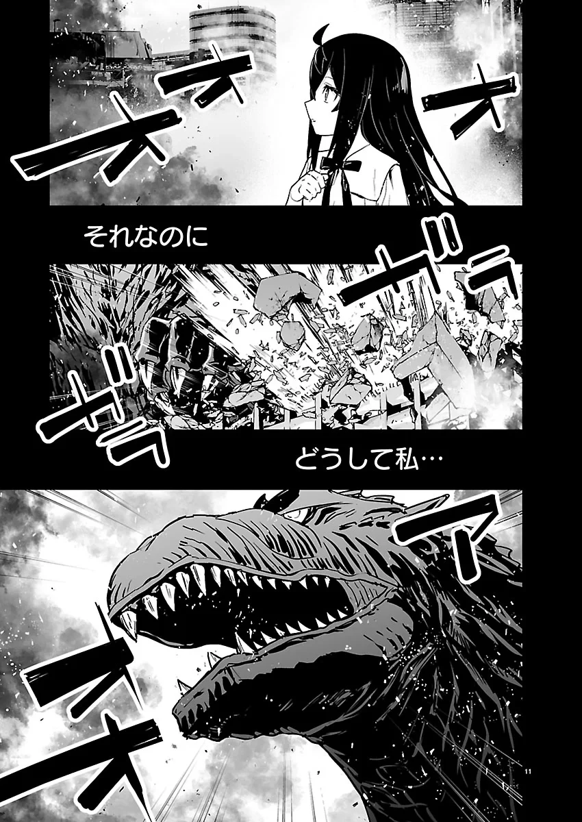 ゴジラ ギャラクシーオデッセイ 第26話 - 11