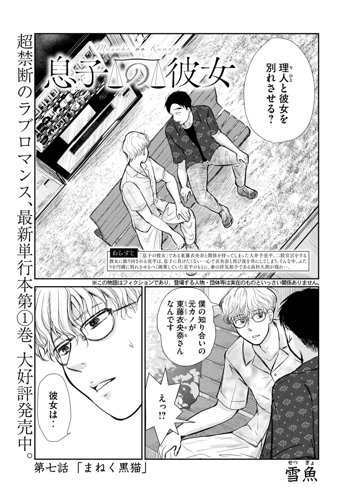 息子の彼女 第7話 - 1