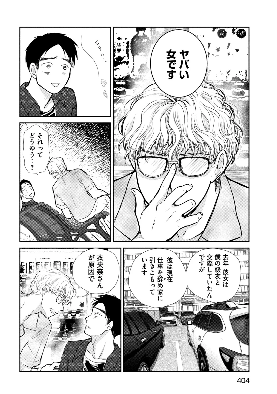 息子の彼女 第7話 - 2