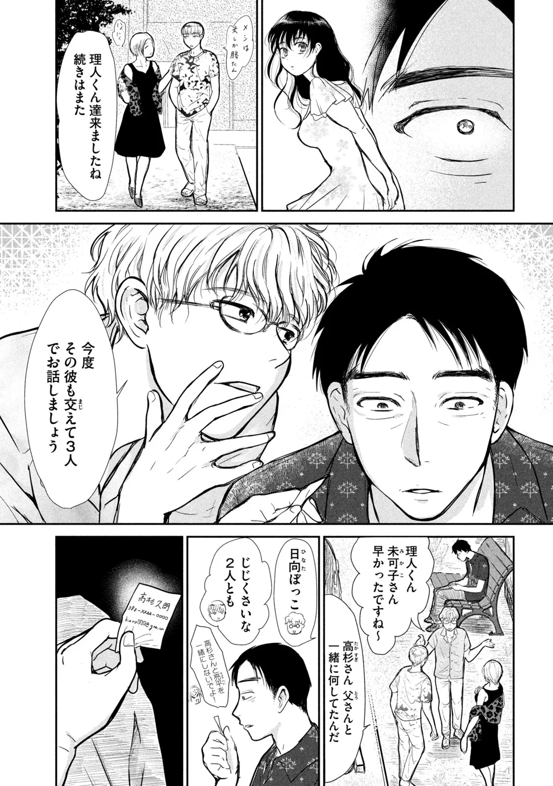 息子の彼女 第7話 - 3