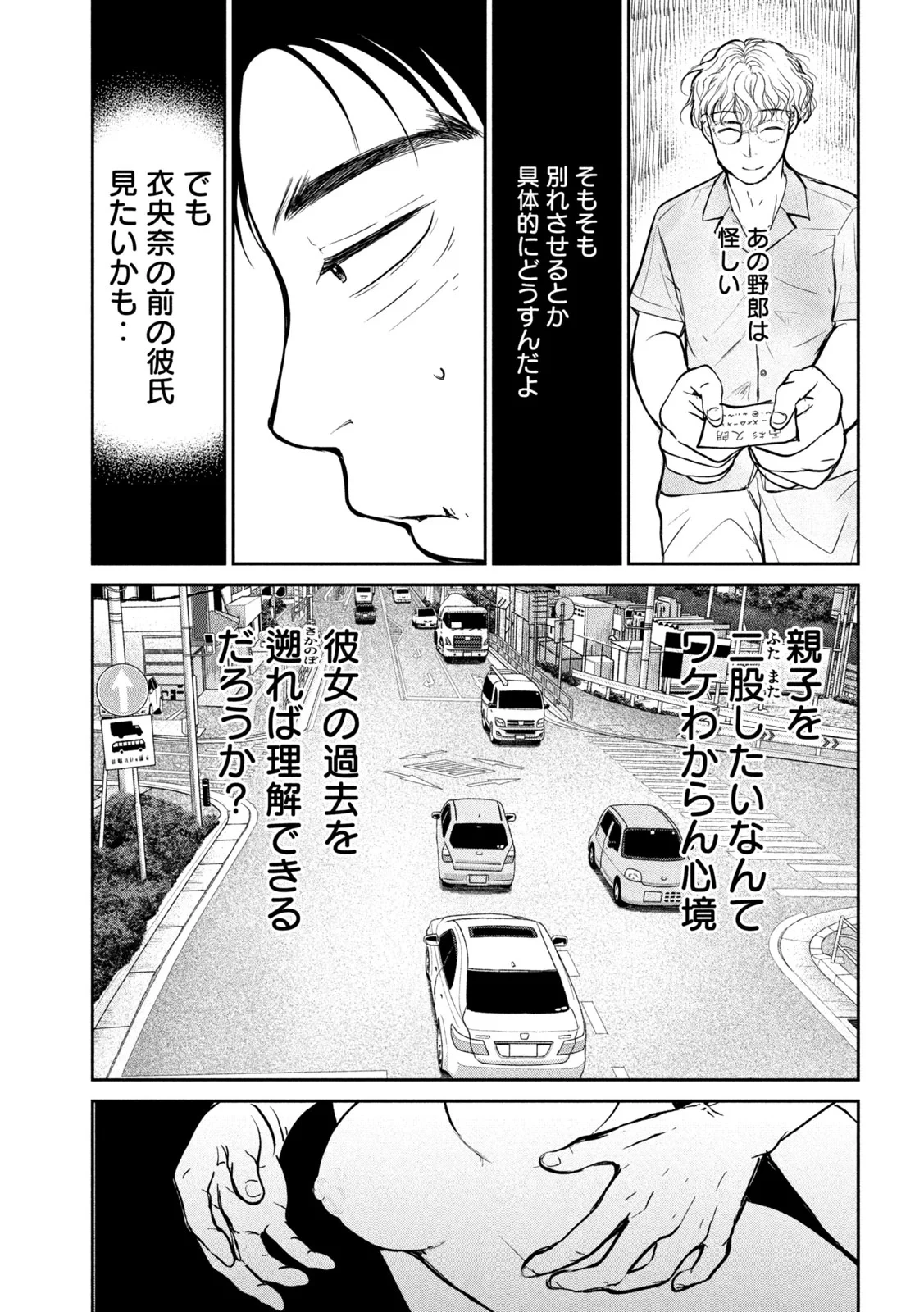 息子の彼女 第7話 - 5