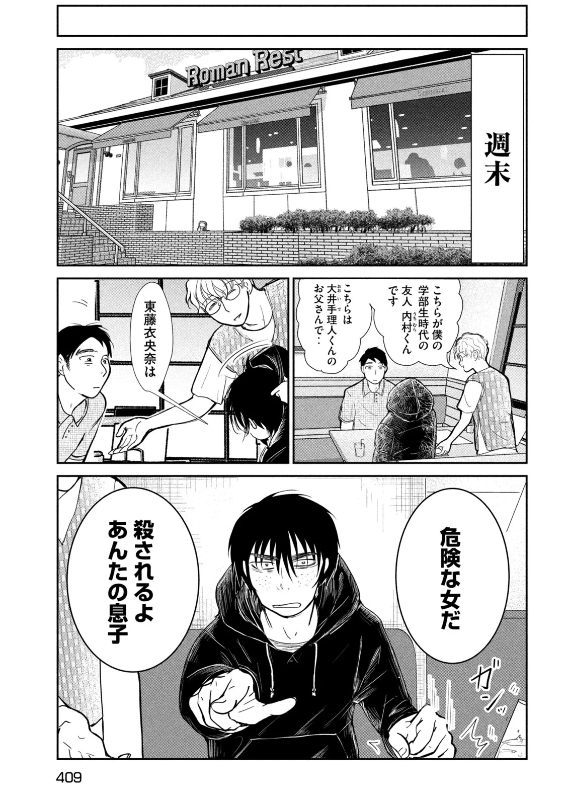 息子の彼女 第7話 - 7