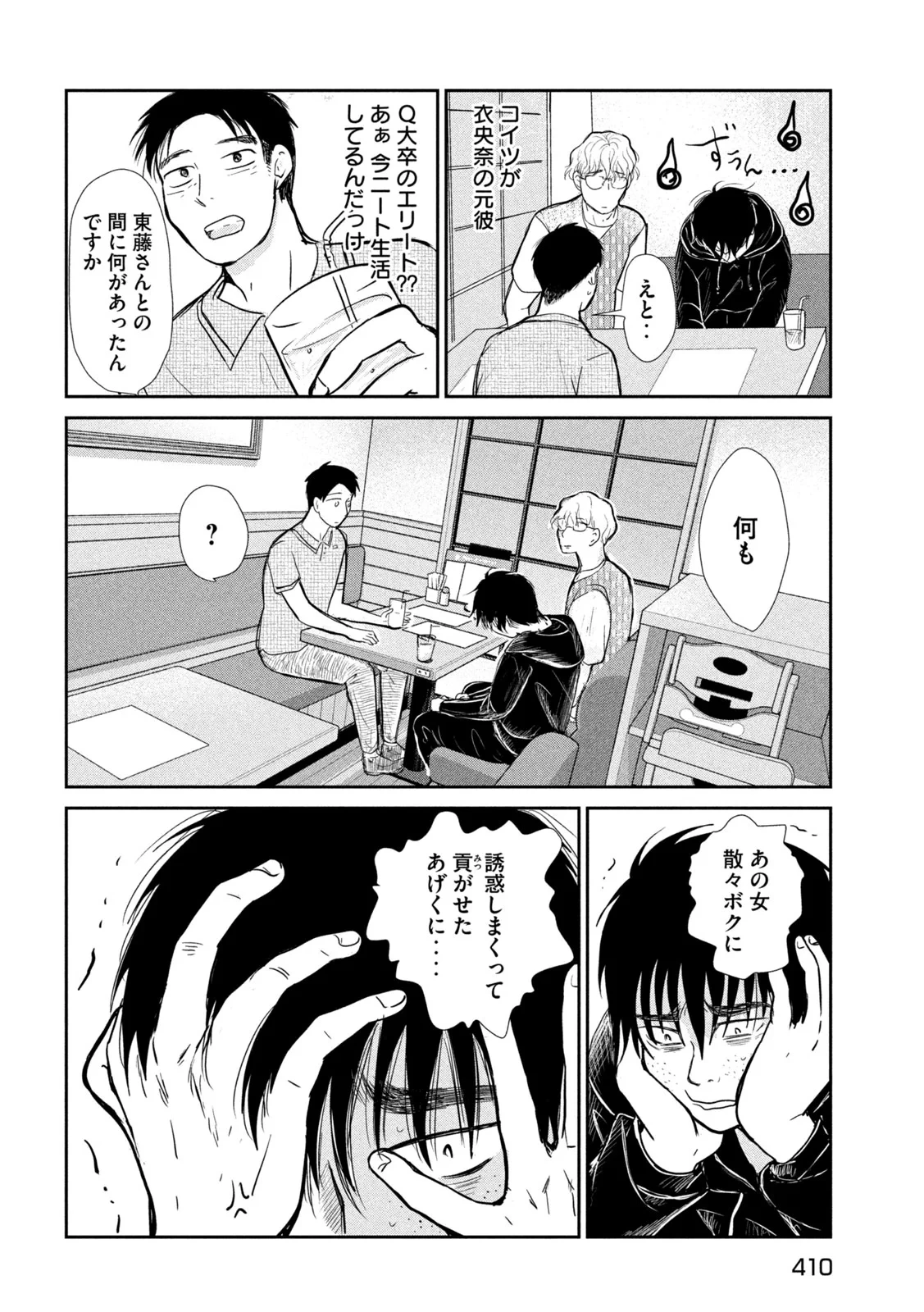息子の彼女 第7話 - 8