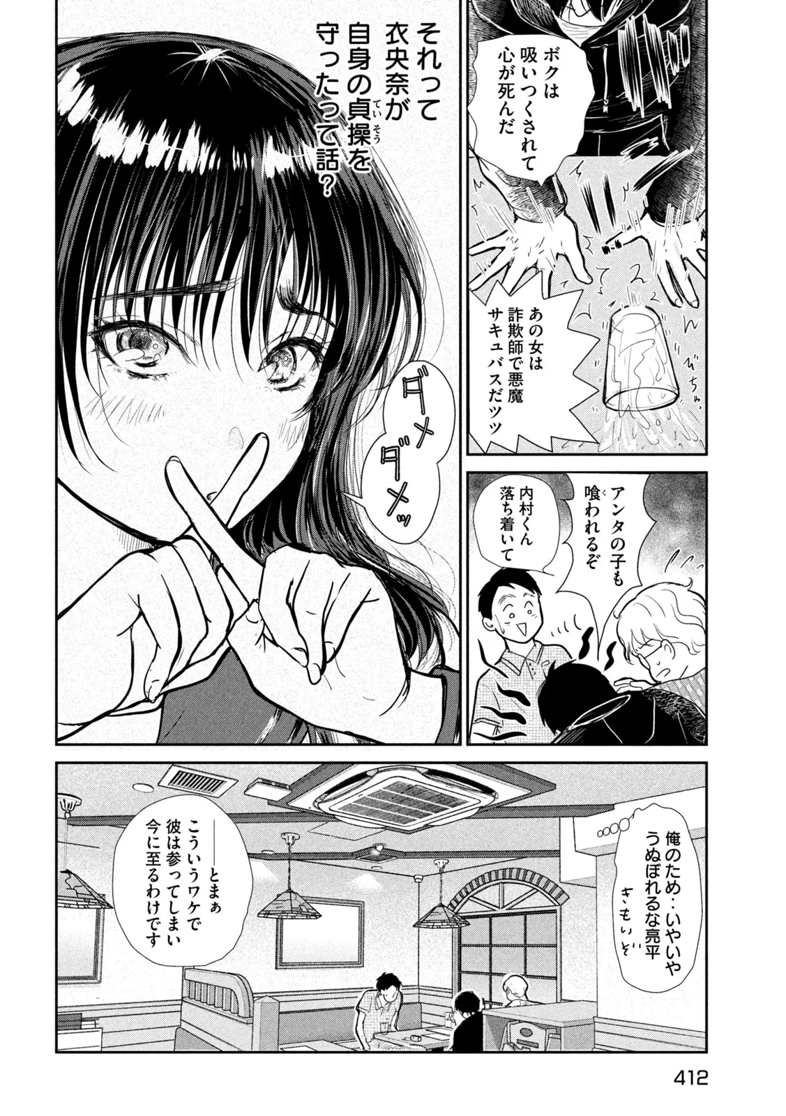 息子の彼女 第7話 - 10