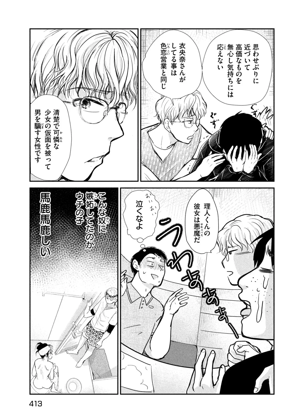 息子の彼女 第7話 - 11