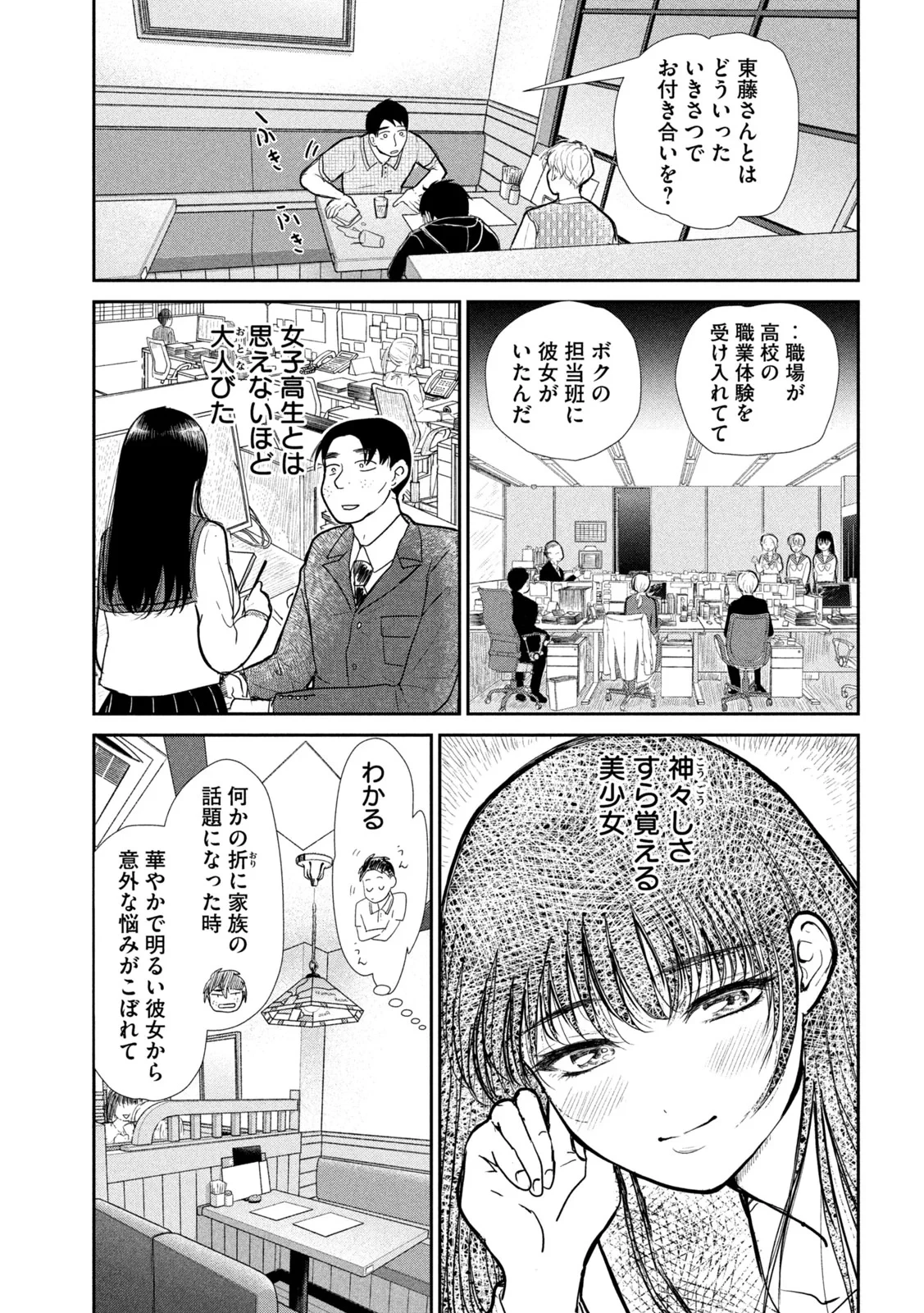 息子の彼女 第7話 - 13