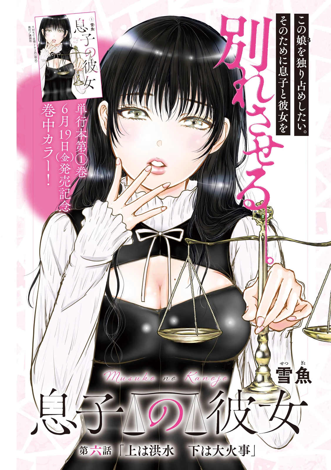 息子の彼女 第6話 - 1