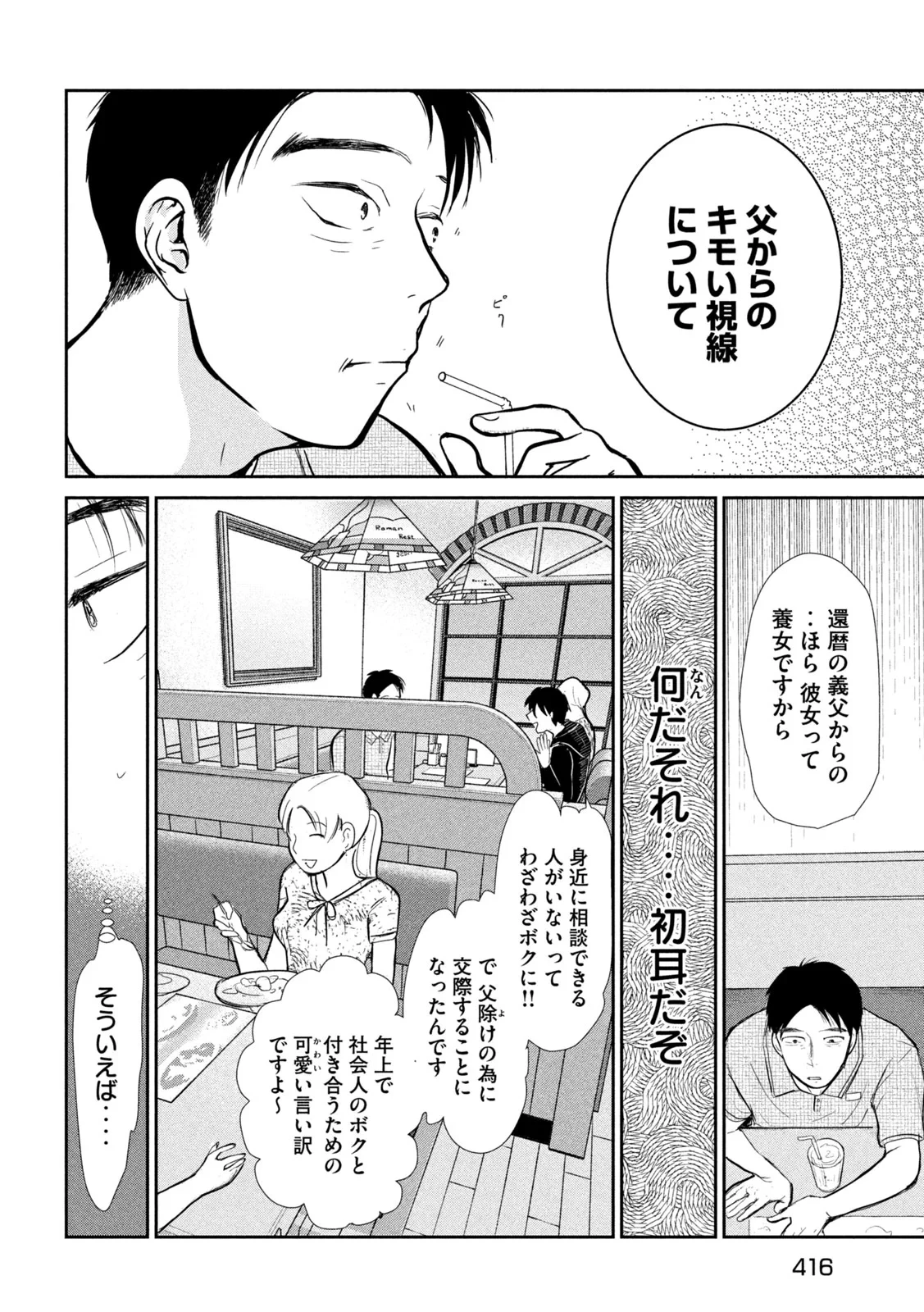 息子の彼女 第7話 - 14
