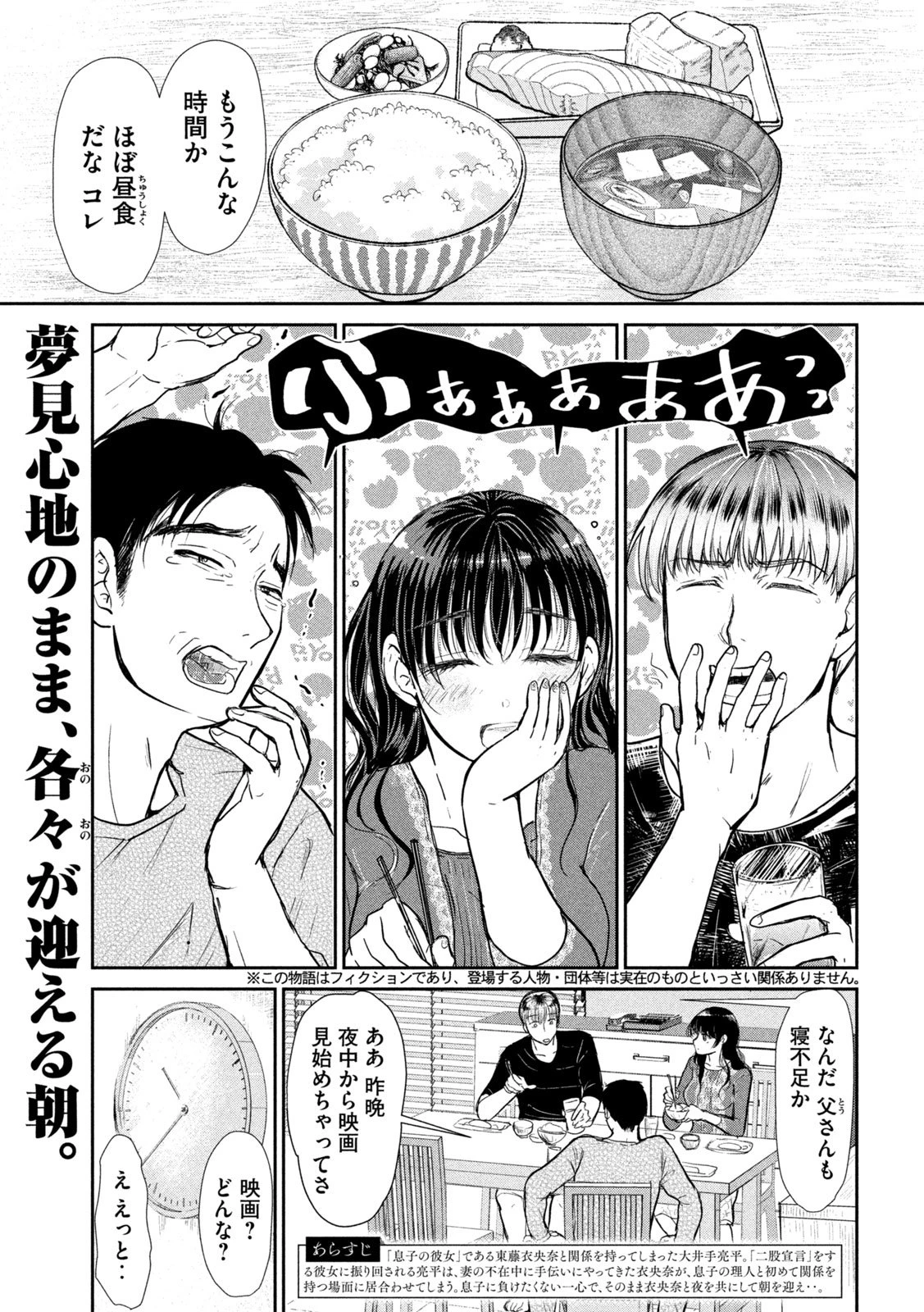 息子の彼女 第6話 - 2
