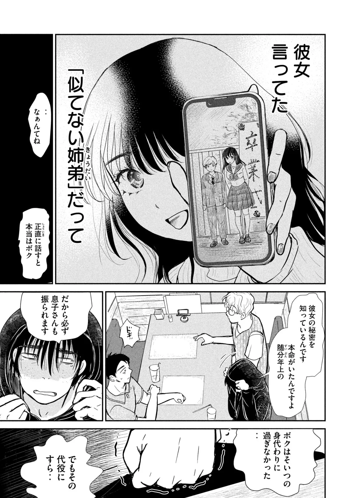 息子の彼女 第7話 - 15