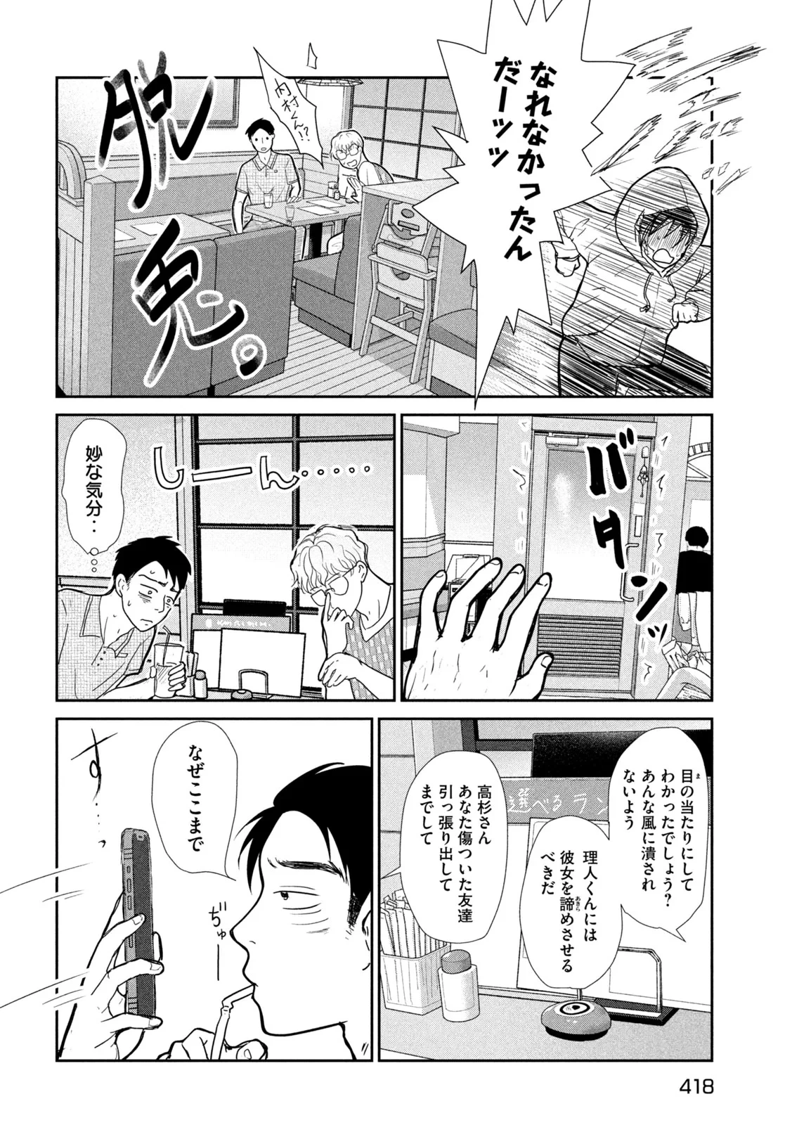 息子の彼女 第7話 - 16