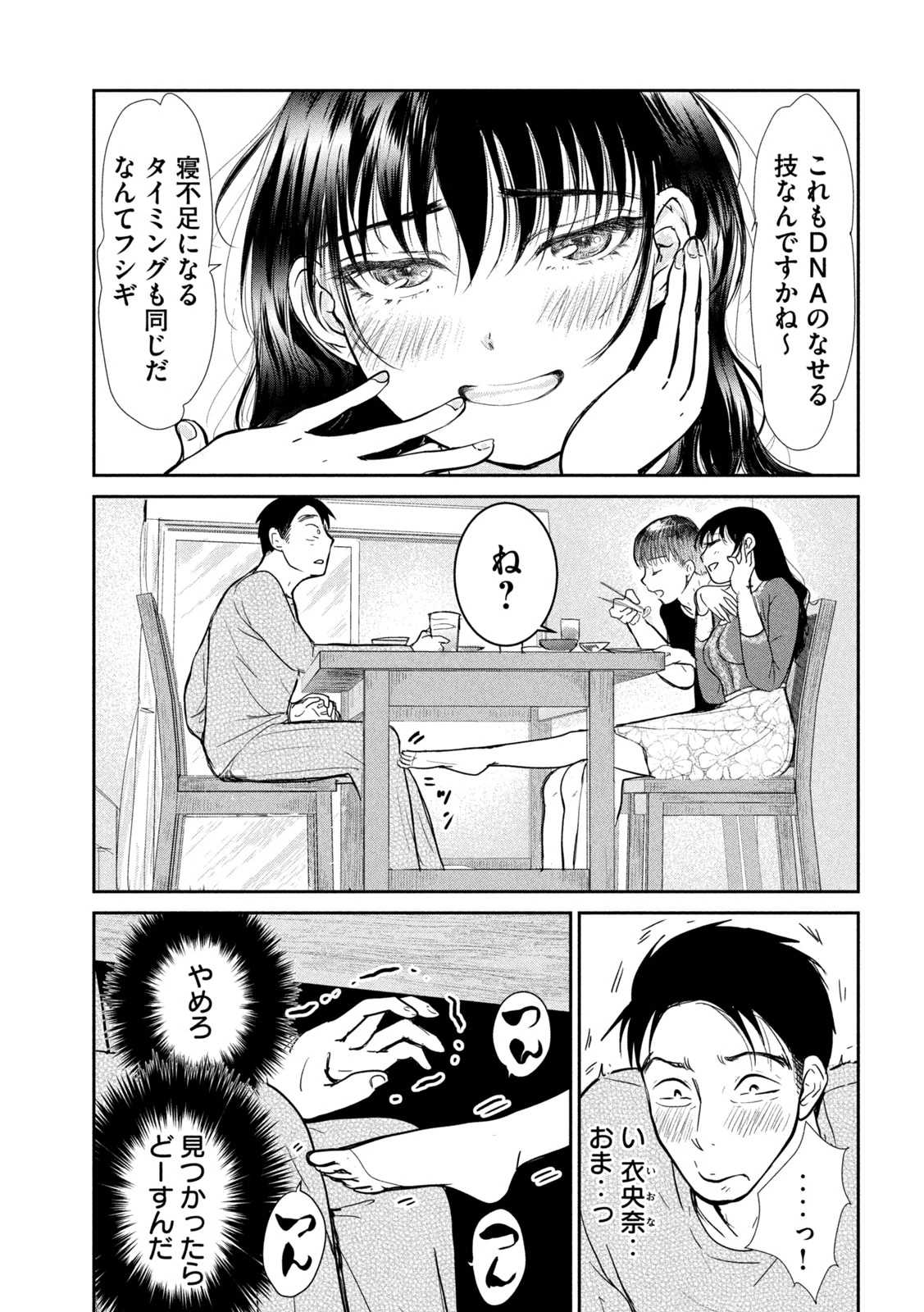 息子の彼女 第6話 - 4