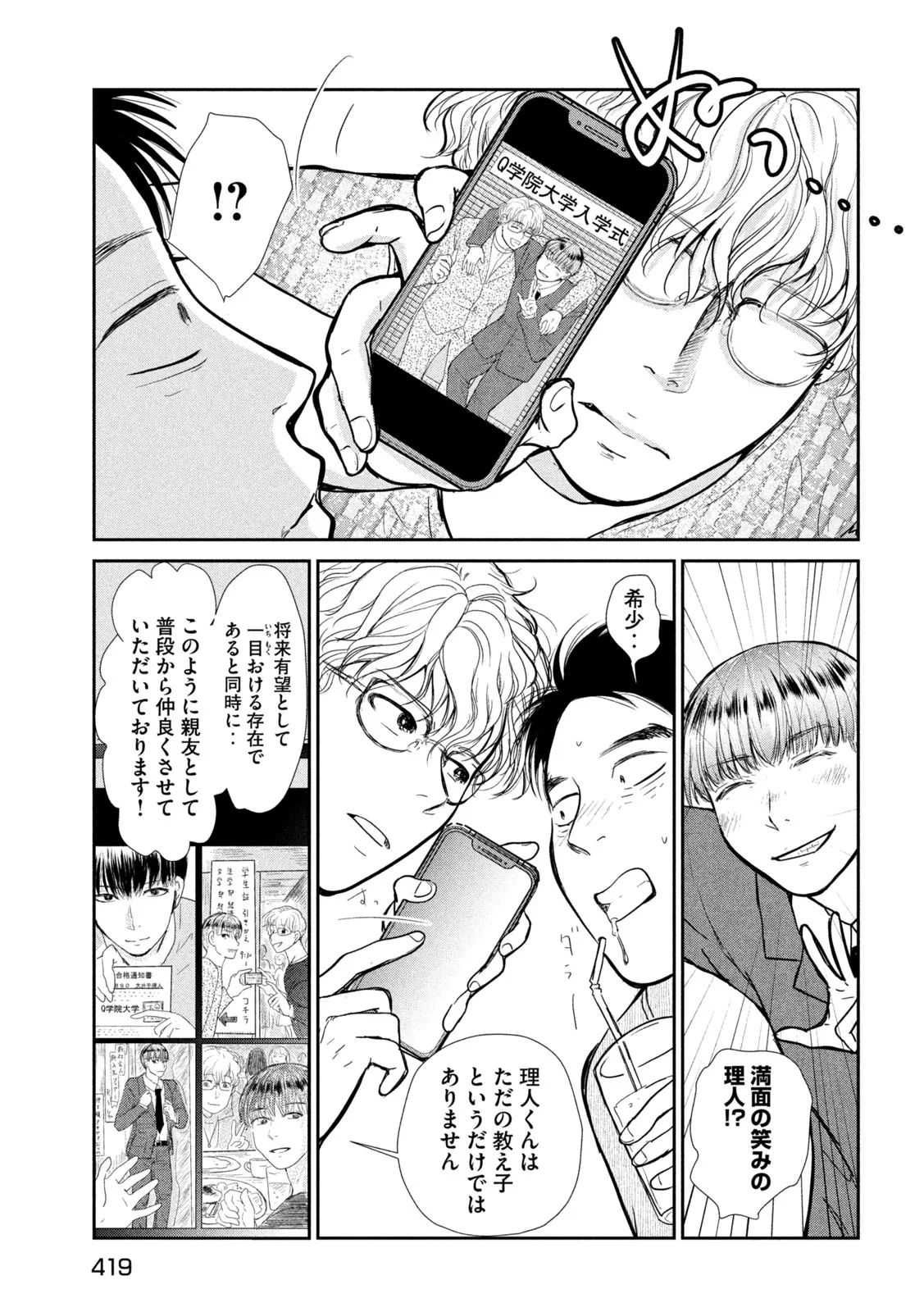 息子の彼女 第7話 - 17