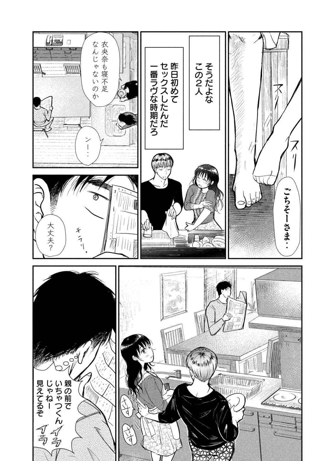 息子の彼女 第6話 - 6