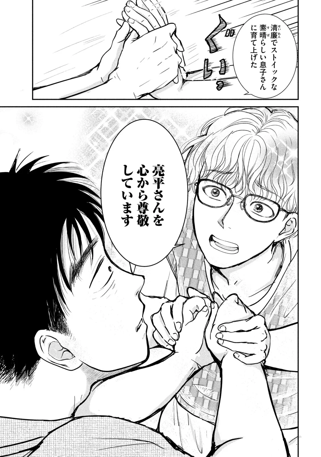 息子の彼女 第7話 - 19